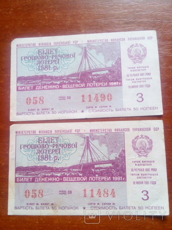 Билет денежно-вещевой лотереи УССР. 1981год. 3 выпуск