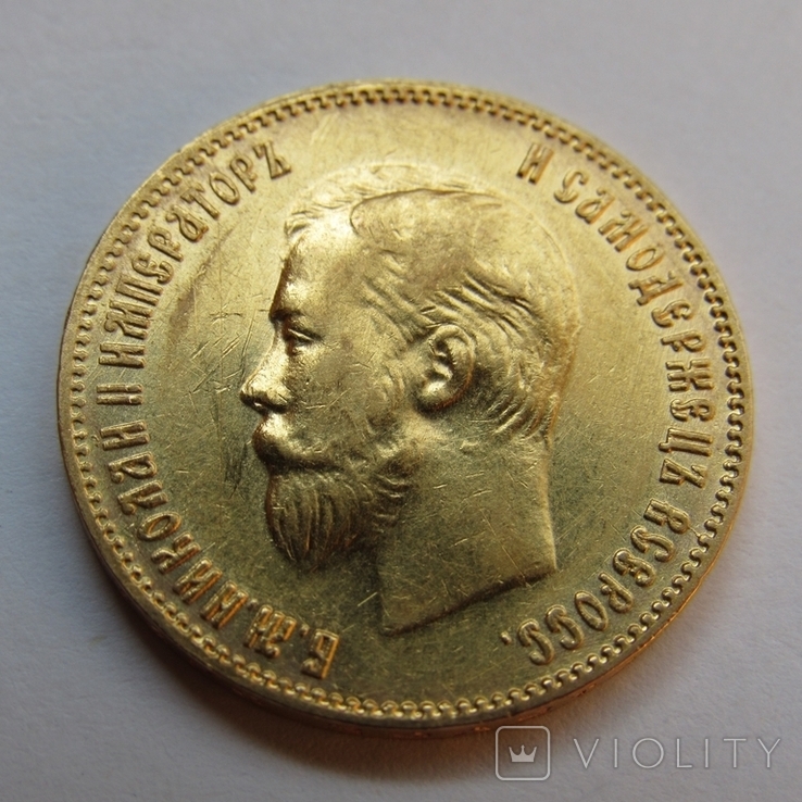 10 рублей 1901 г. Николай II, фото №3