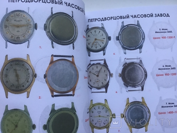 Часы СССР наручные и карманные П. А. Кузьминых 2021 год, фото №5