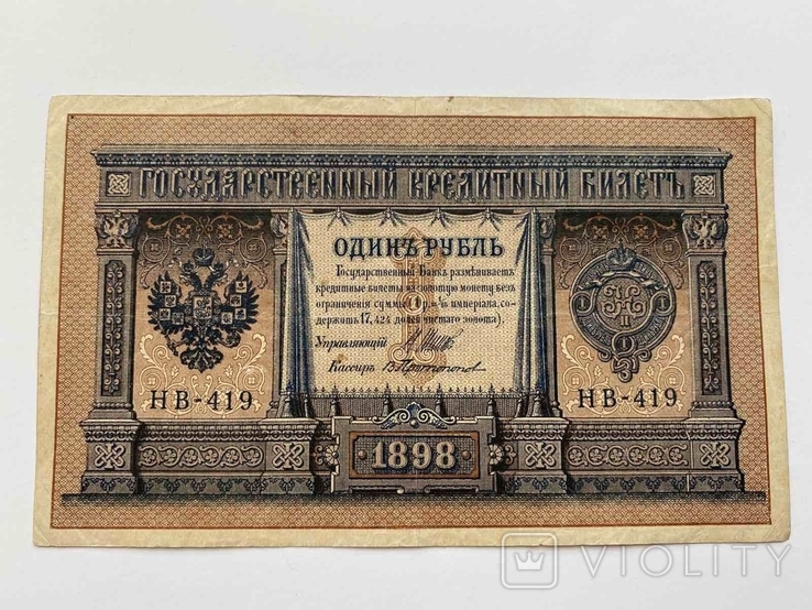 Рубль образца 1898 Шипов-Протопопов, Советское правительство