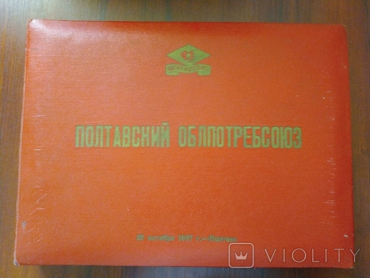Альбом фотографий -вручение памятного знамени Полтавскому Облпотребсоюзу в 1967, фото №2