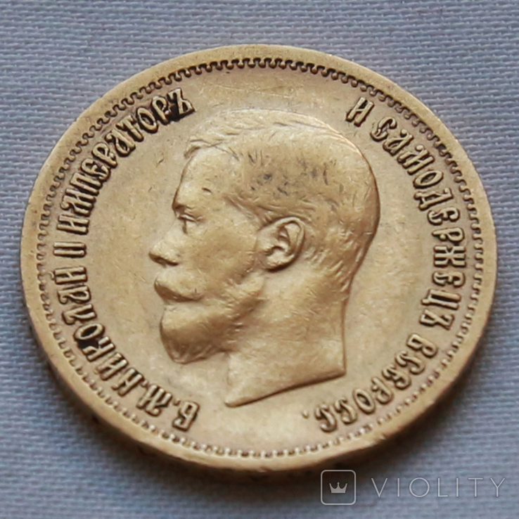 10 рублей 1899 Николай II. Золото 8.55 г