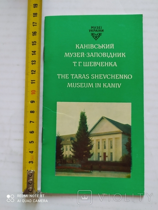 Фоторозповідь Канівський музей-заповідник Т.Г.Шевченка 1973 р.