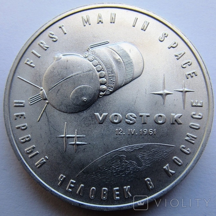 СССР, медаль "Гагарин - первый человек в космосе" 1991 г.