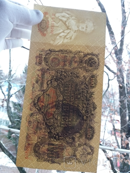 100 рублей 1910, фото №11