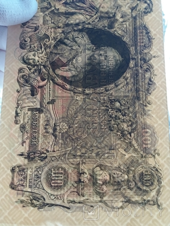 100 рублей 1910, фото №12