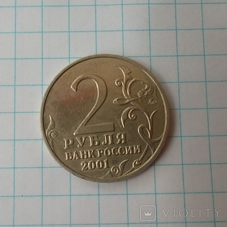 Россия 2 рубля, 2001 40 лет космическому полету Ю.А. Гагарина, фото №9