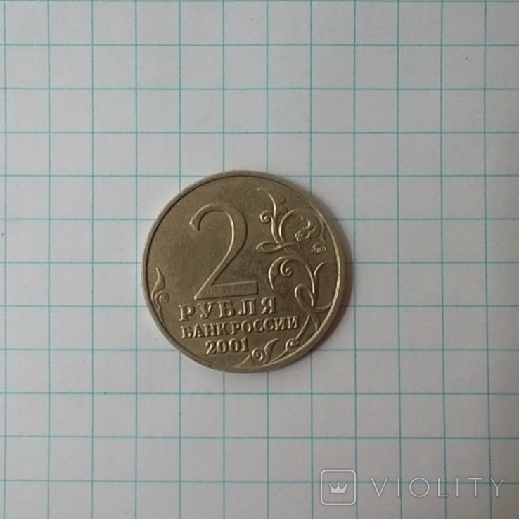 Россия 2 рубля, 2001 40 лет космическому полету Ю.А. Гагарина, фото №10