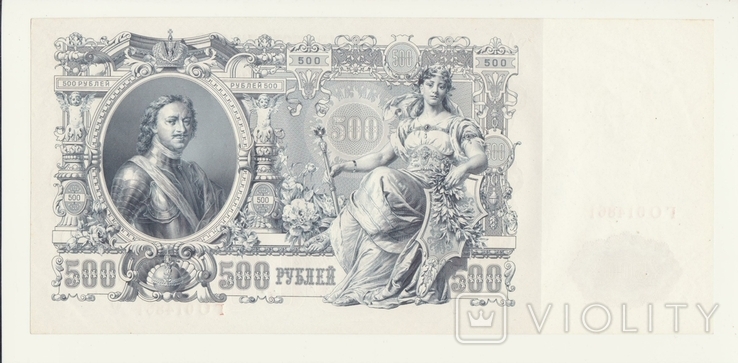 500 рублей 1912, фото №6