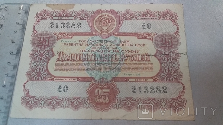 100, 50, 25, 10 рублів 1956р, фото №6