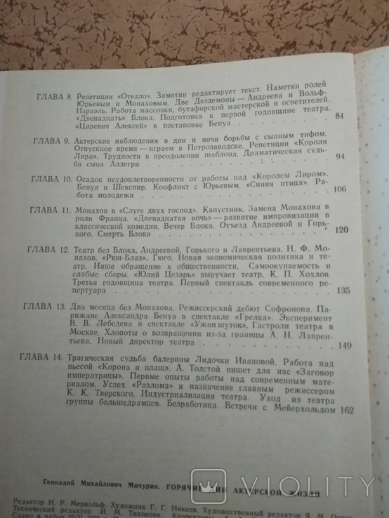 Горячие дни актерской жизни .Г.Мичурин.1972 г., фото №8