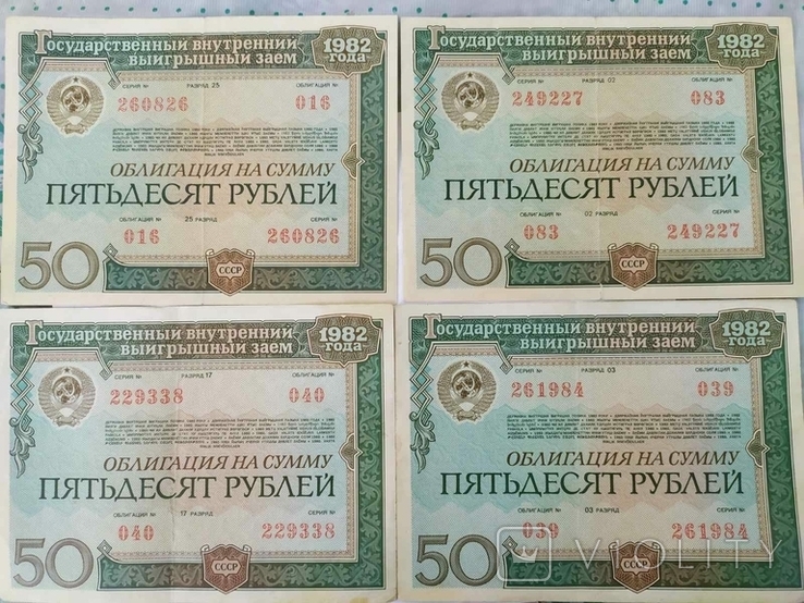 Облигация на сумму 50 рублей, 1982 года/ 4 штуки/, фото №2