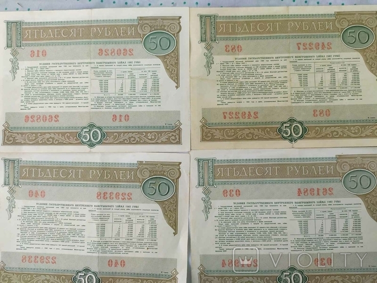 Облигация на сумму 50 рублей, 1982 года/ 4 штуки/, фото №3
