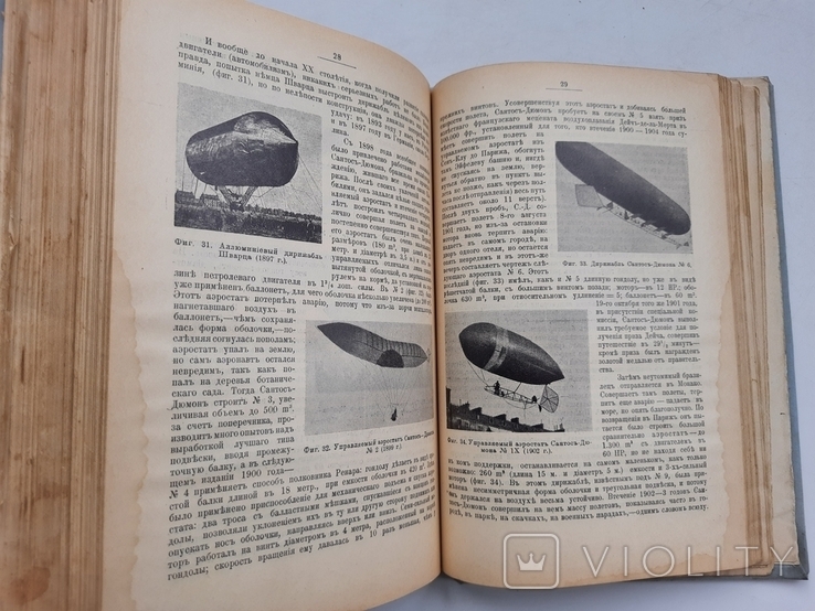 1900 г. История летательных устройств. Завоевания воздуха., фото №8