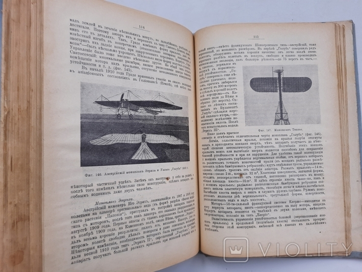 1900 г. История летательных устройств. Завоевания воздуха., фото №10