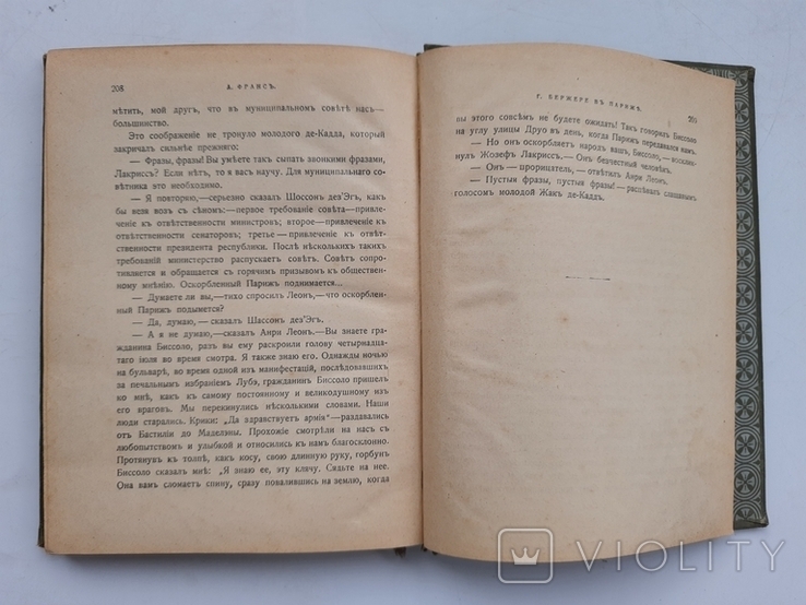 1910 г. Анатоль Франс "Господин Бержере в Париже", фото №10