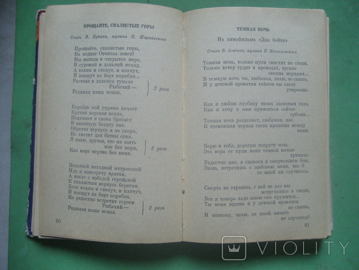 Песенник Военное издательство 1976 год, фото №8