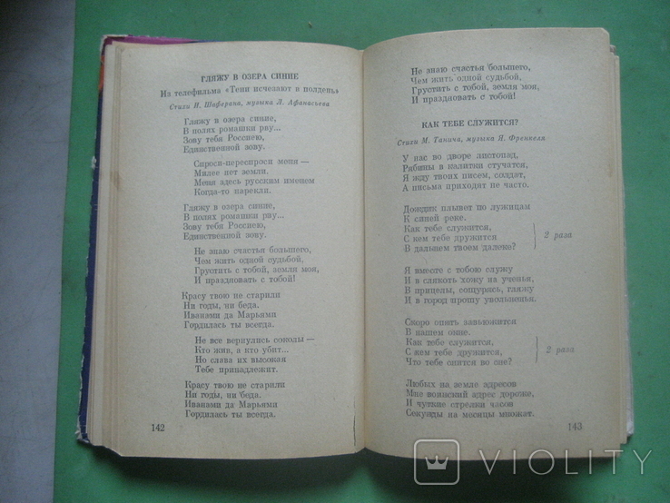 Песенник Военное издательство 1976 год, фото №9