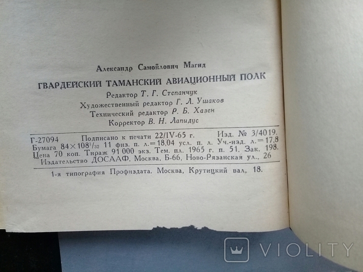 Гвардейский Таманский авиационный полк. 1966 г., фото №10