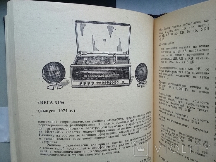 Справочник по транзисторным радиоприемникам, радиолам и электрофонам., фото №3