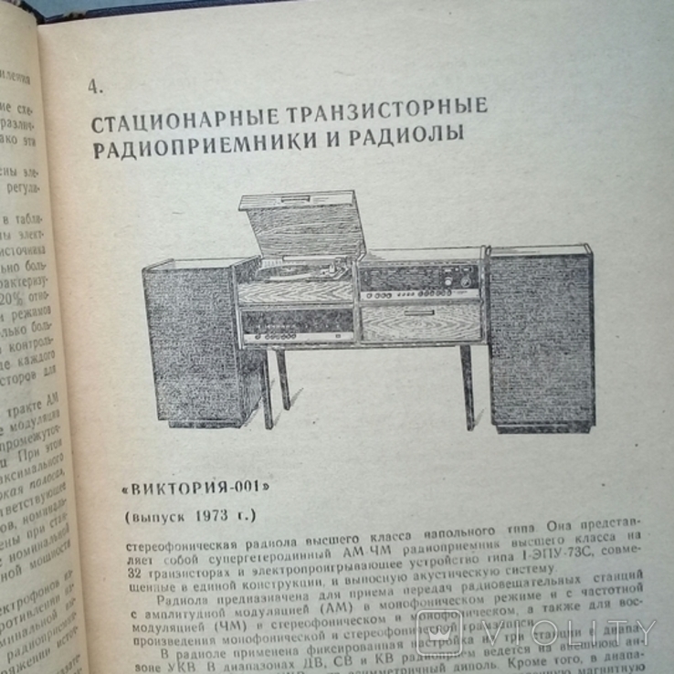 Справочник по транзисторным радиоприемникам, радиолам и электрофонам., фото №4