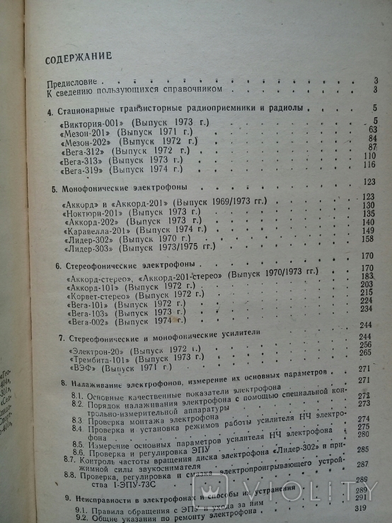 Справочник по транзисторным радиоприемникам, радиолам и электрофонам., фото №9