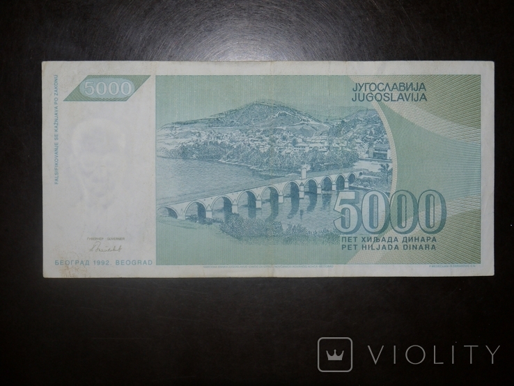 Югославия 5000 1992, фото №3