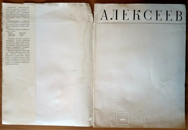 Федір Алексєєв, репродукції, 1981., фото №3