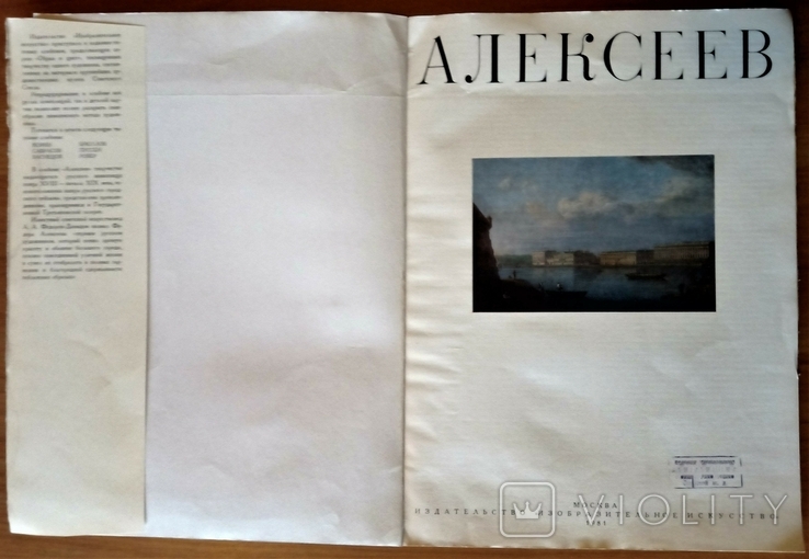 Федір Алексєєв, репродукції, 1981., фото №4