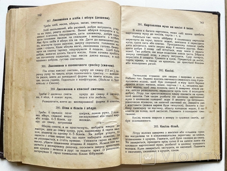 Як добре й здорово варити - Коломия 1938., фото №10