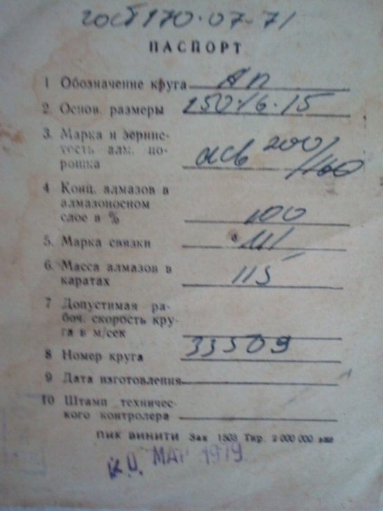 Алмазный круг СССР 1979г., фото №6