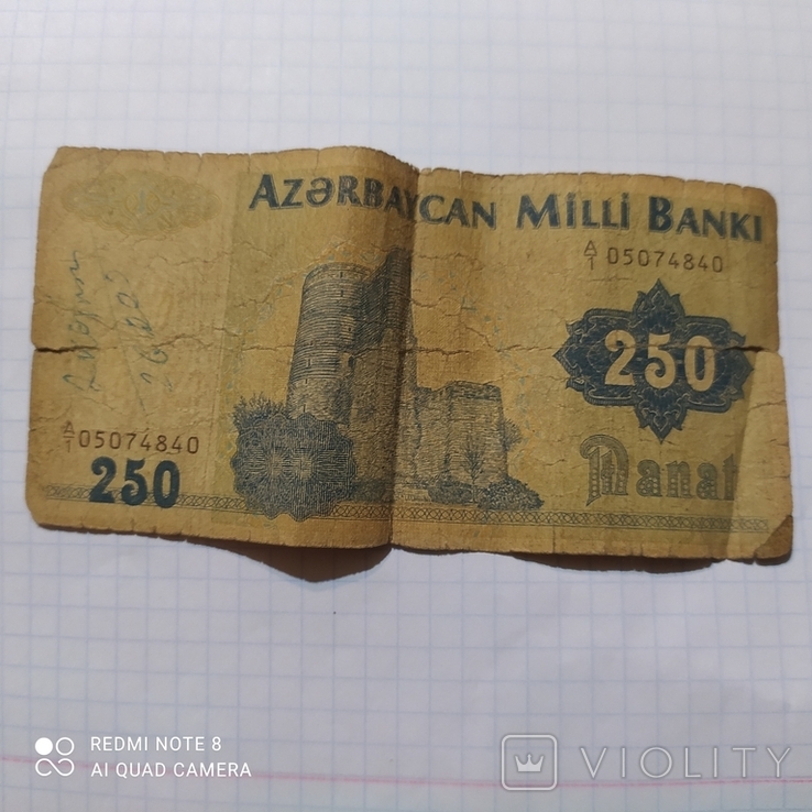 250 Манат Азербайджан., фото №2