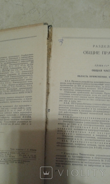 Правила устройства электроустановок., фото №3