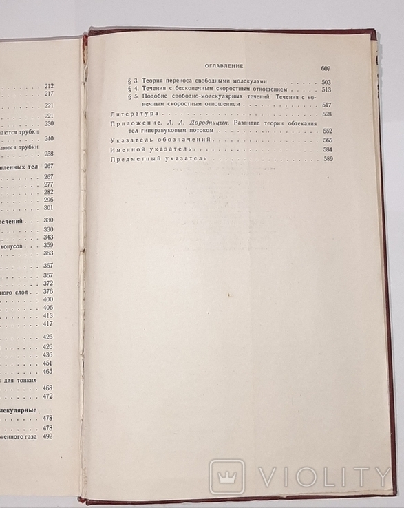 Теория гиперзвуковых течений. У.Д. Хейз, Р.Ф. Пробстин. 1962г., фото №7