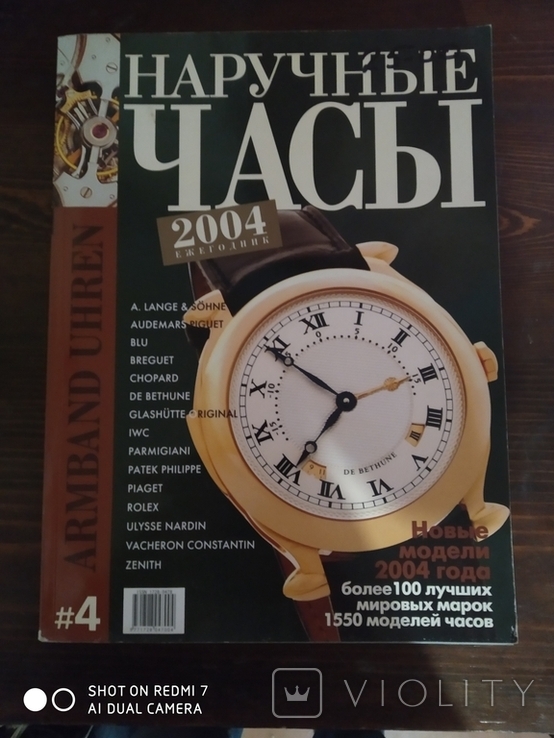 Журнал -каталог наручные часы 2004 год
