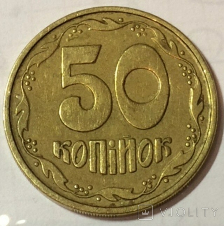 50 копеек 1994 года . 1.2ААм, фото №3