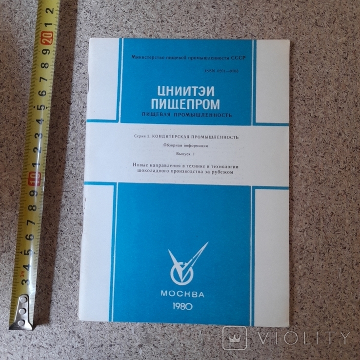 Пищепром "Кондитерская промышленость" 1980р.