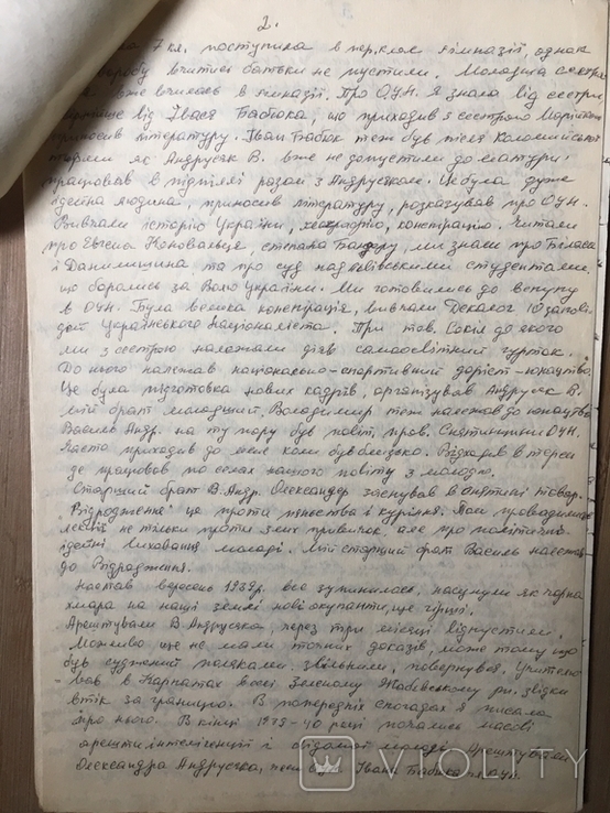 Рукописи про полковника Упа, photo number 3