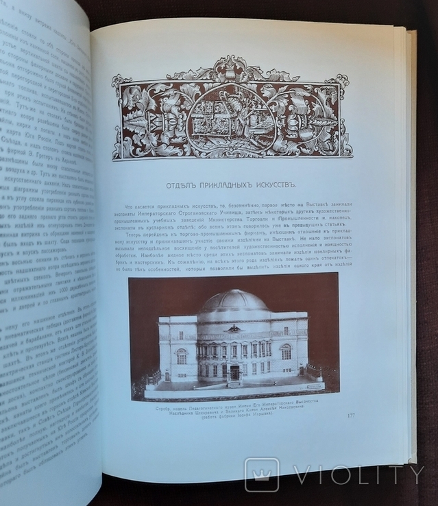 Всеросійська виставка 1913 року у Києві. Репрінт., фото №6