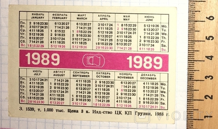 Календарик Малыш и Карлсон, 1987 / Малюк і Карлсон, фото №5