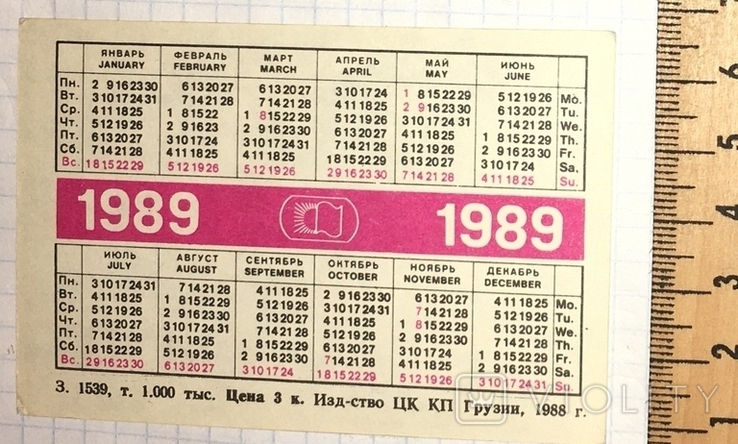Календарик Малыш и Карлсон, 1987 / Малюк і Карлсон, фото №6