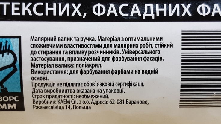 Валики для фарбування "Tempo" 8х68х250 2шт., numer zdjęcia 9