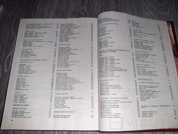 Кулинария 1986г книга о вкусной и здоровой пище, фото №7