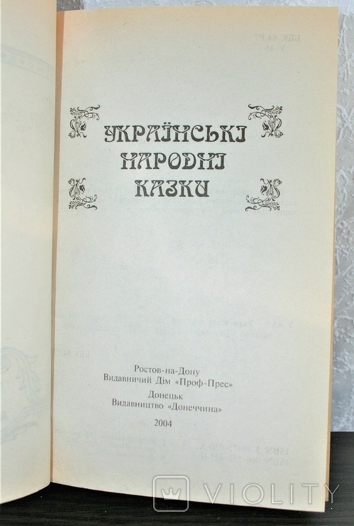 "Українські народні казки" 2004 г, фото №3