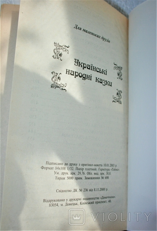 "Українські народні казки" 2004 г, фото №9