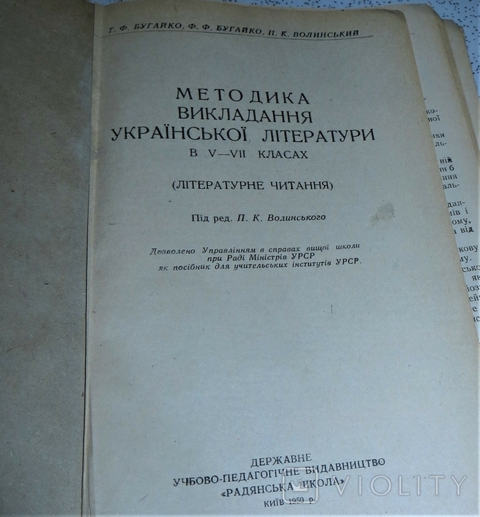 Методика викладання української літератури в 5 - 7 классах., фото №3