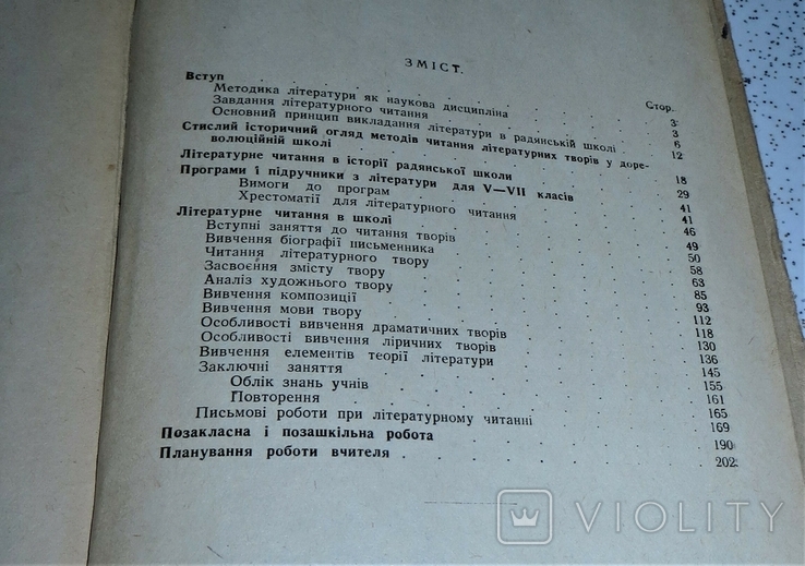 Методика викладання української літератури в 5 - 7 классах., фото №5