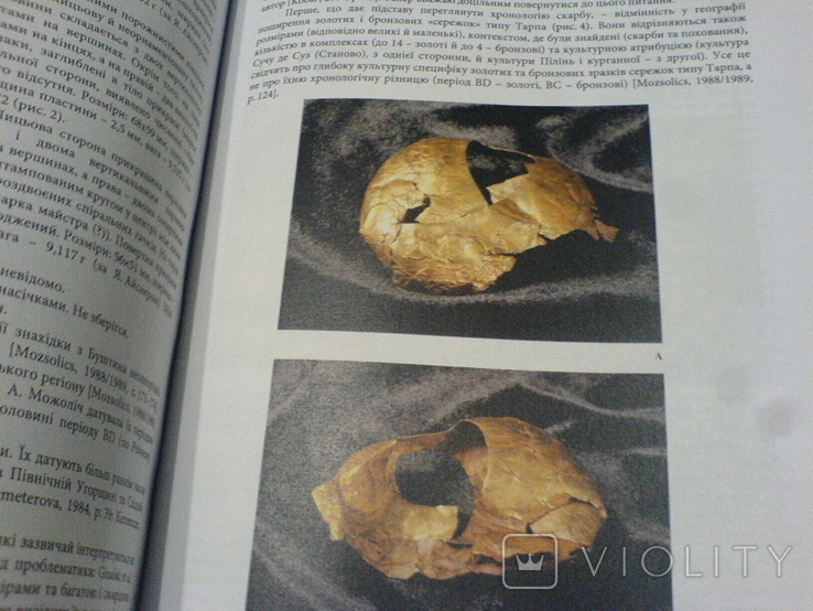 З археології Прикарпаття і Волині -матеріали і дослідження-22-23-24 випуск, фото №8