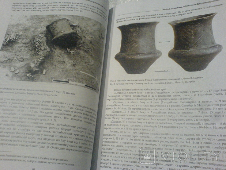 З археології Прикарпаття і Волині -матеріали і дослідження-22-23-24 випуск, фото №12