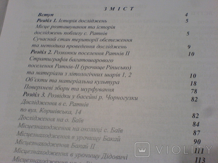 Різночасові памятки поблизу села Ратнів на Волине в 2 книгах, фото №12